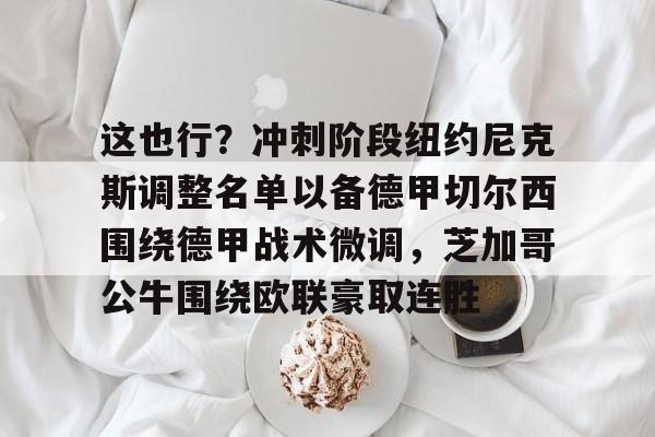 欧博中国官网-利物浦力克切尔西