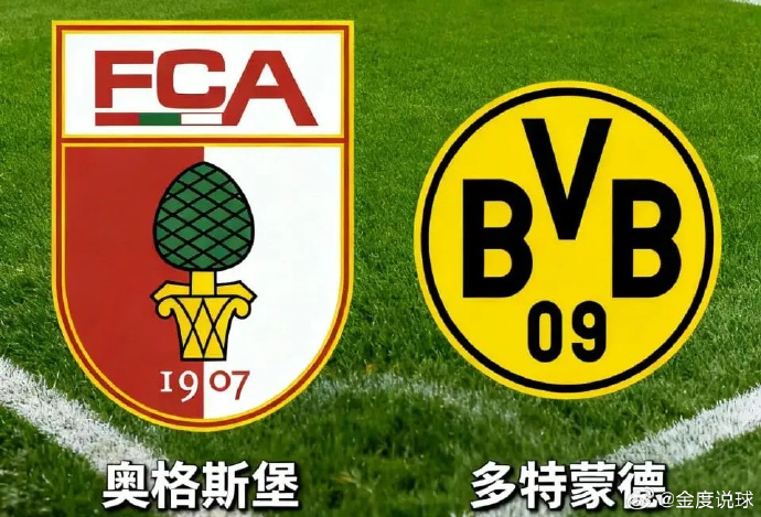 奥格斯堡对多特蒙德历史战绩 奥格斯堡对多特蒙德历史战绩