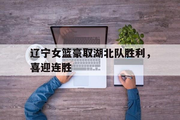 欧博官方服务-辽篮大外援终于定了